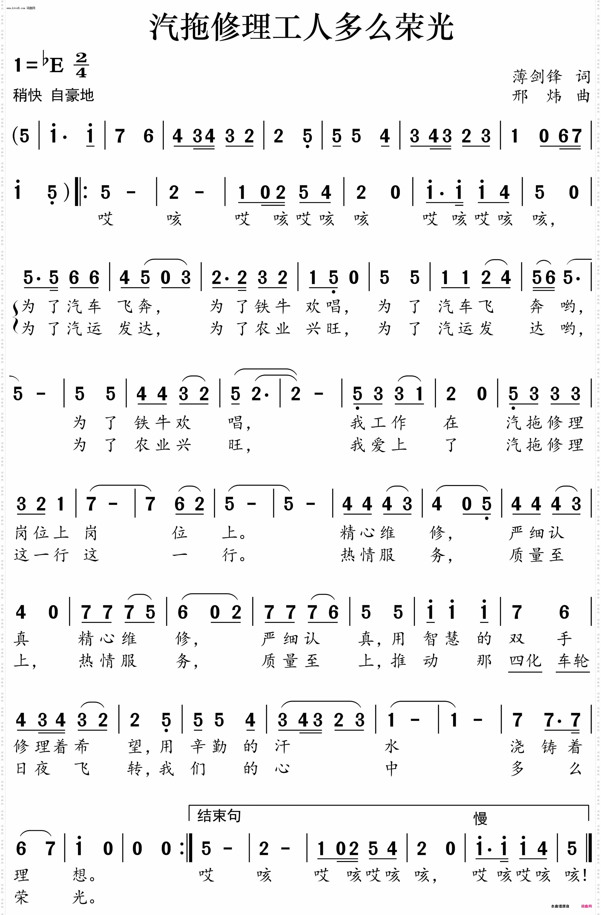 汽拖修理工人多么荣光