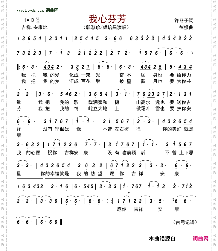 我心芬芳
