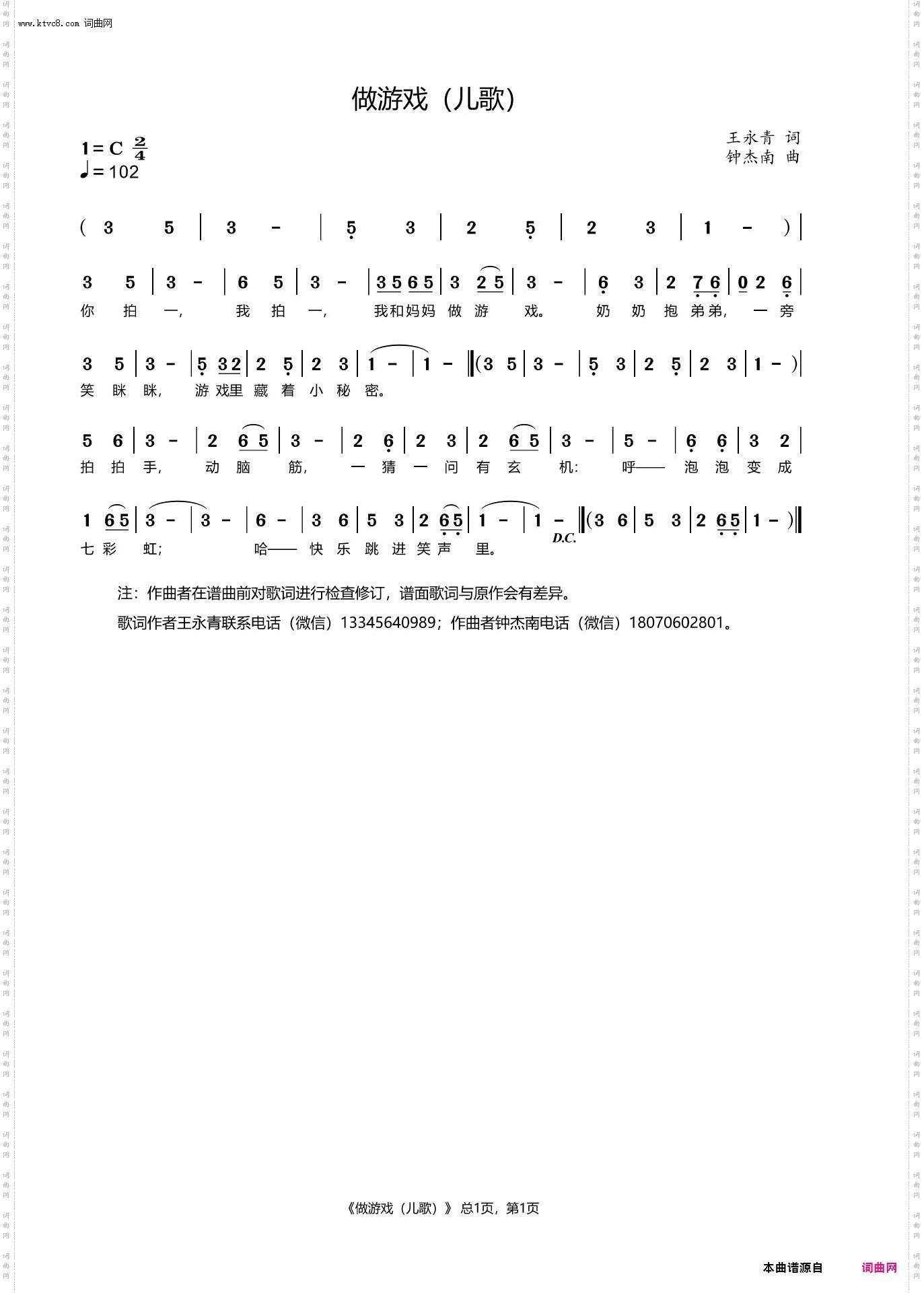 做游戏儿歌