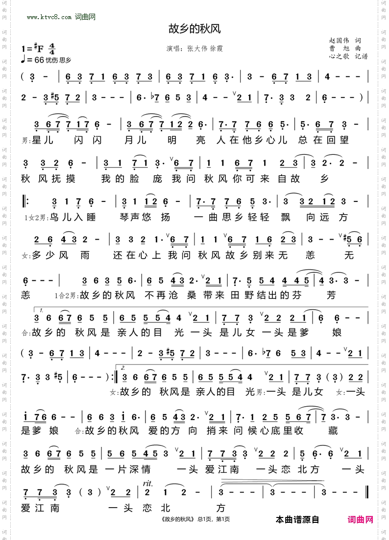 故乡的秋风
