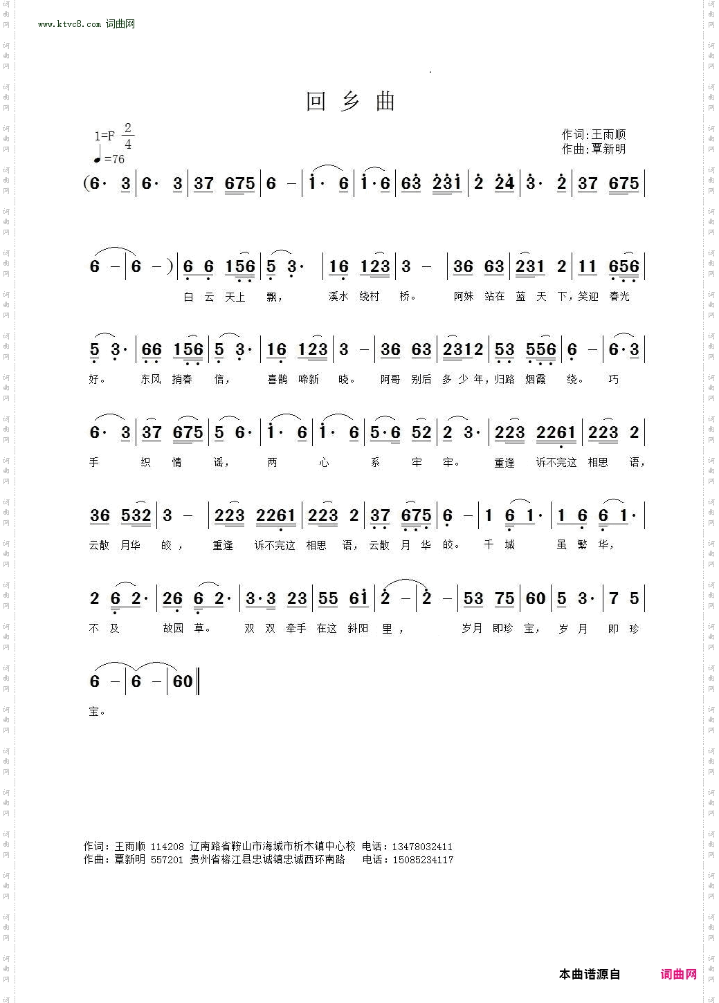 回乡曲