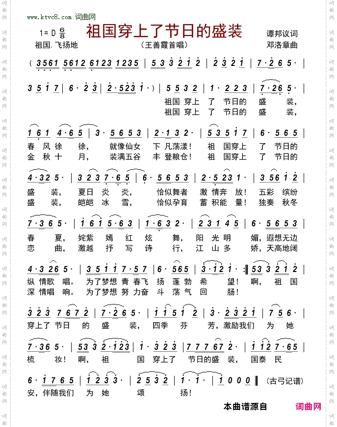 祖国穿上了节日的盛装