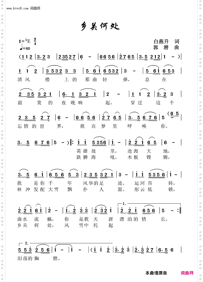乡关何处