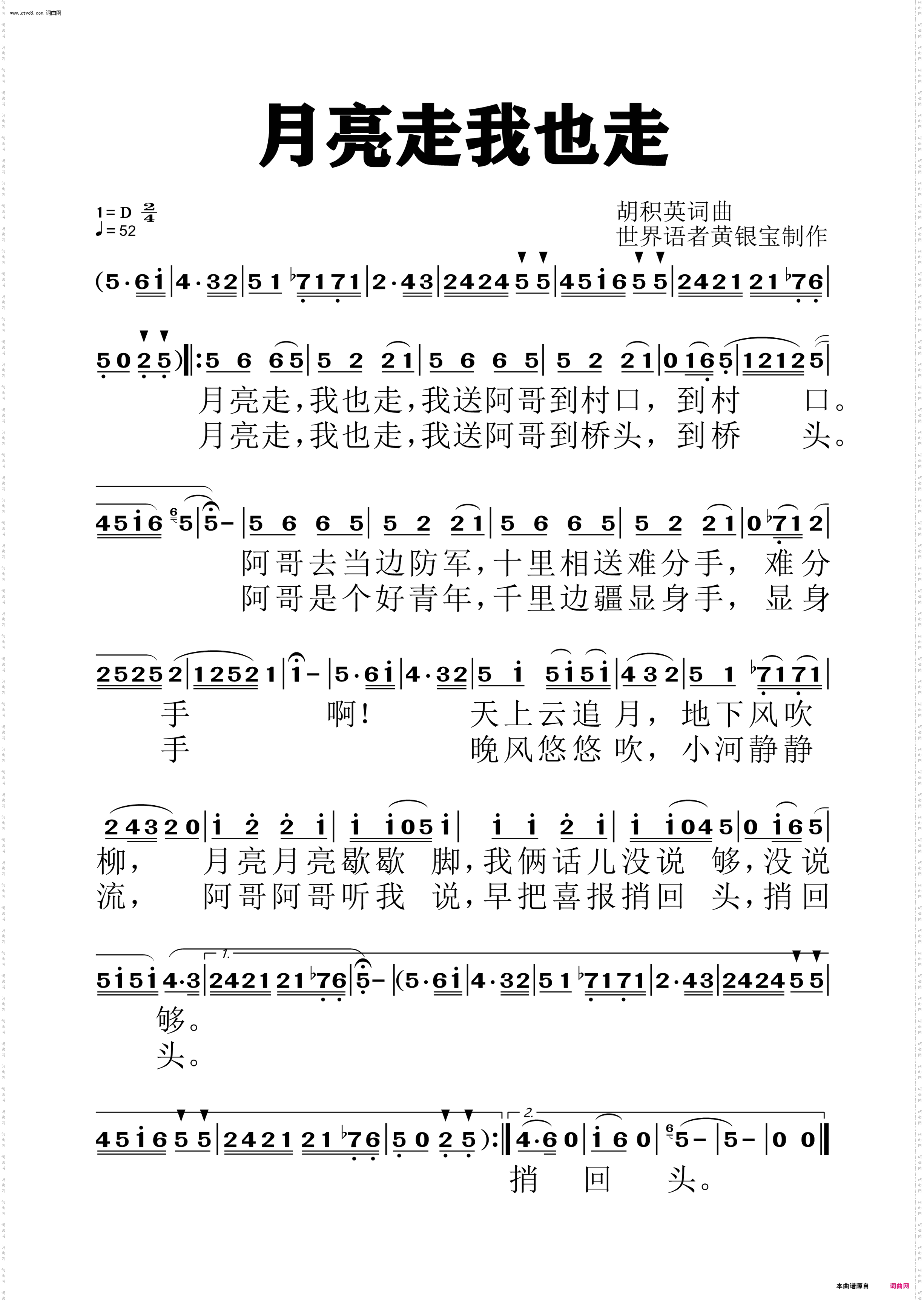 月亮走我也走