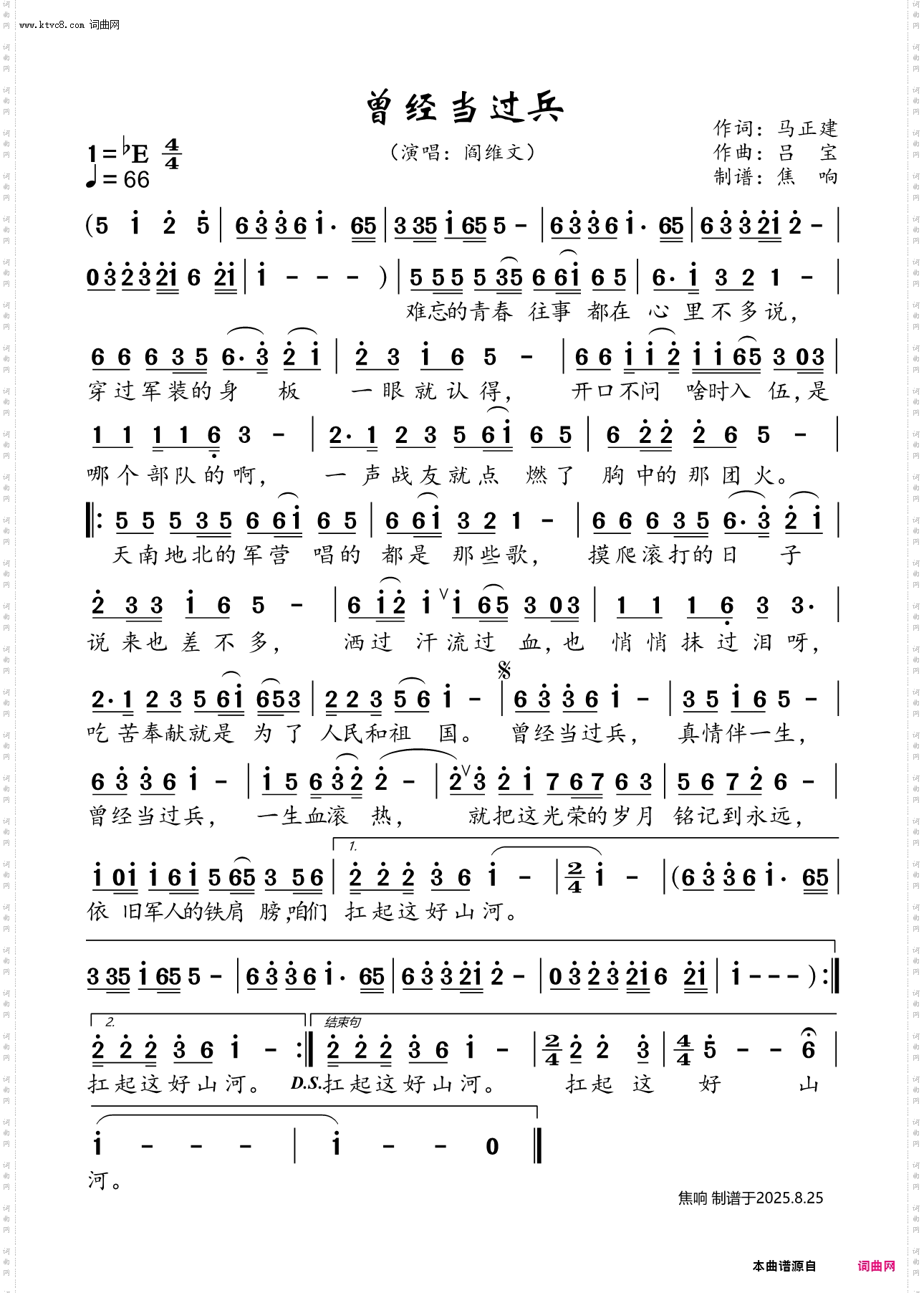 曾经当过兵