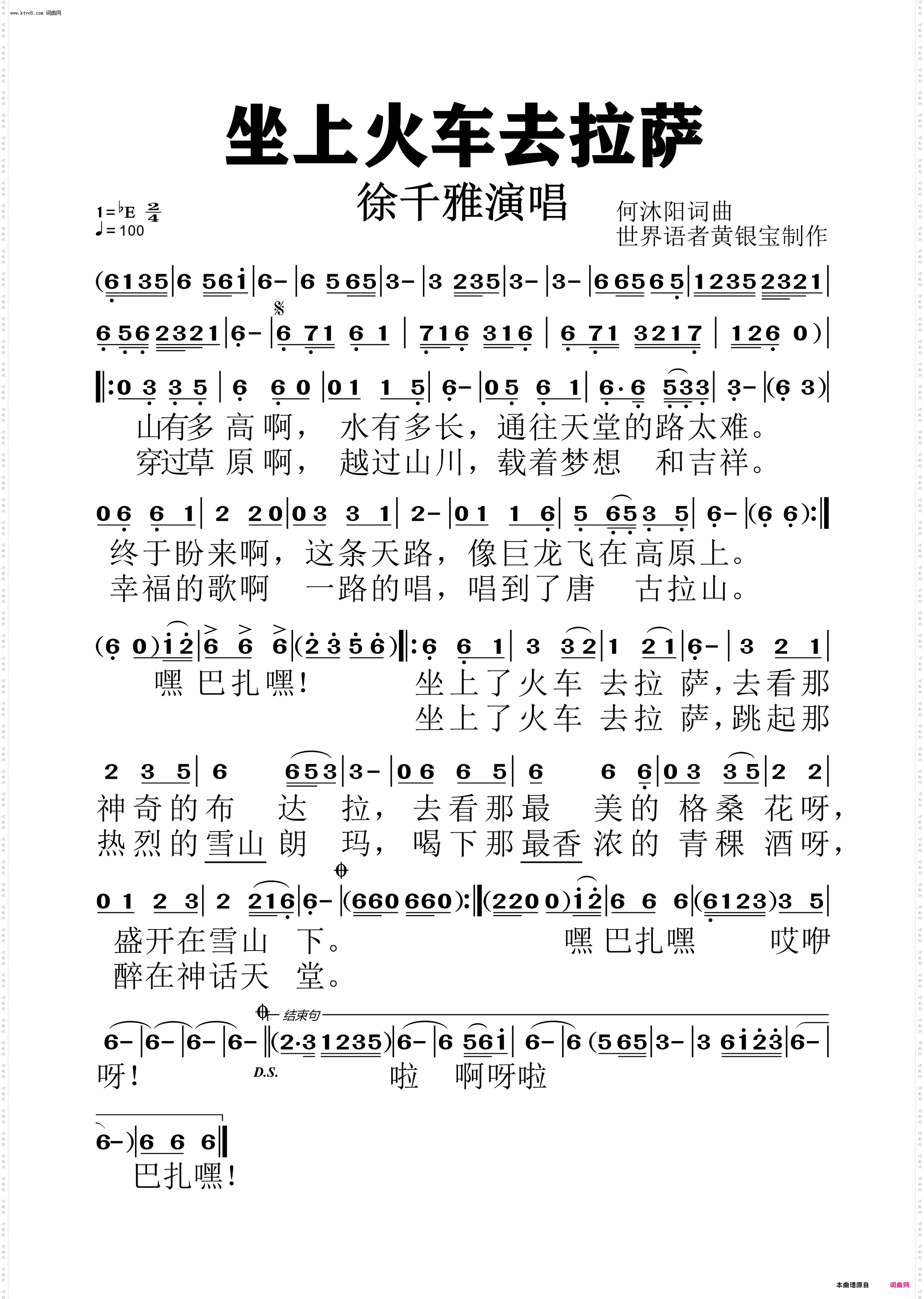 坐上火车去拉萨