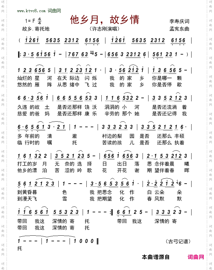 他乡月，故乡情