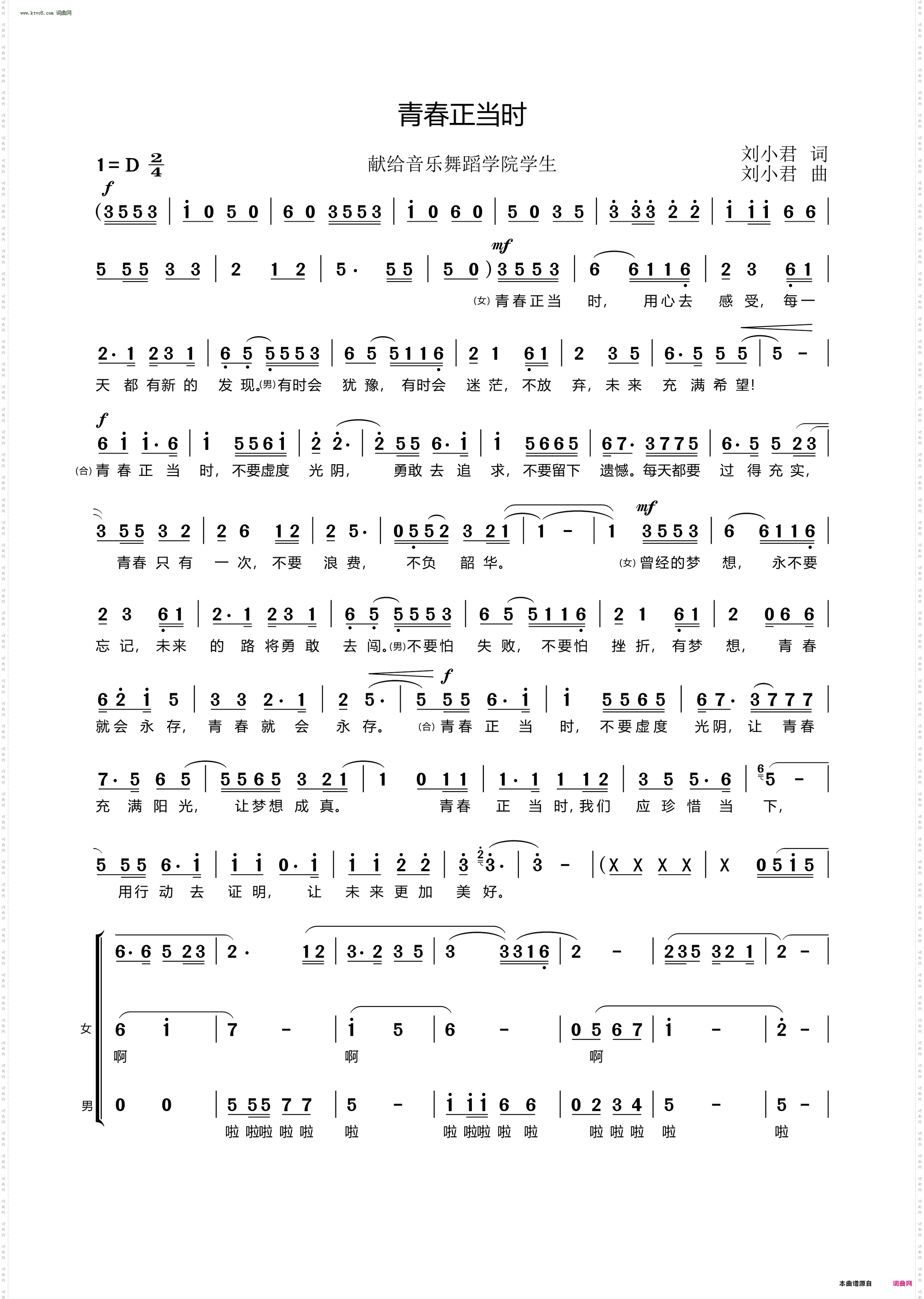 青春正当时_献给音乐舞蹈学院学生