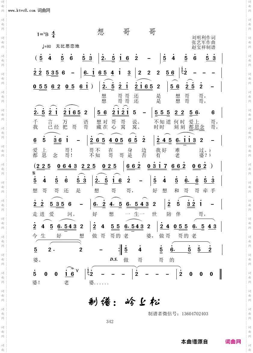 想哥哥_张艺军原创专辑