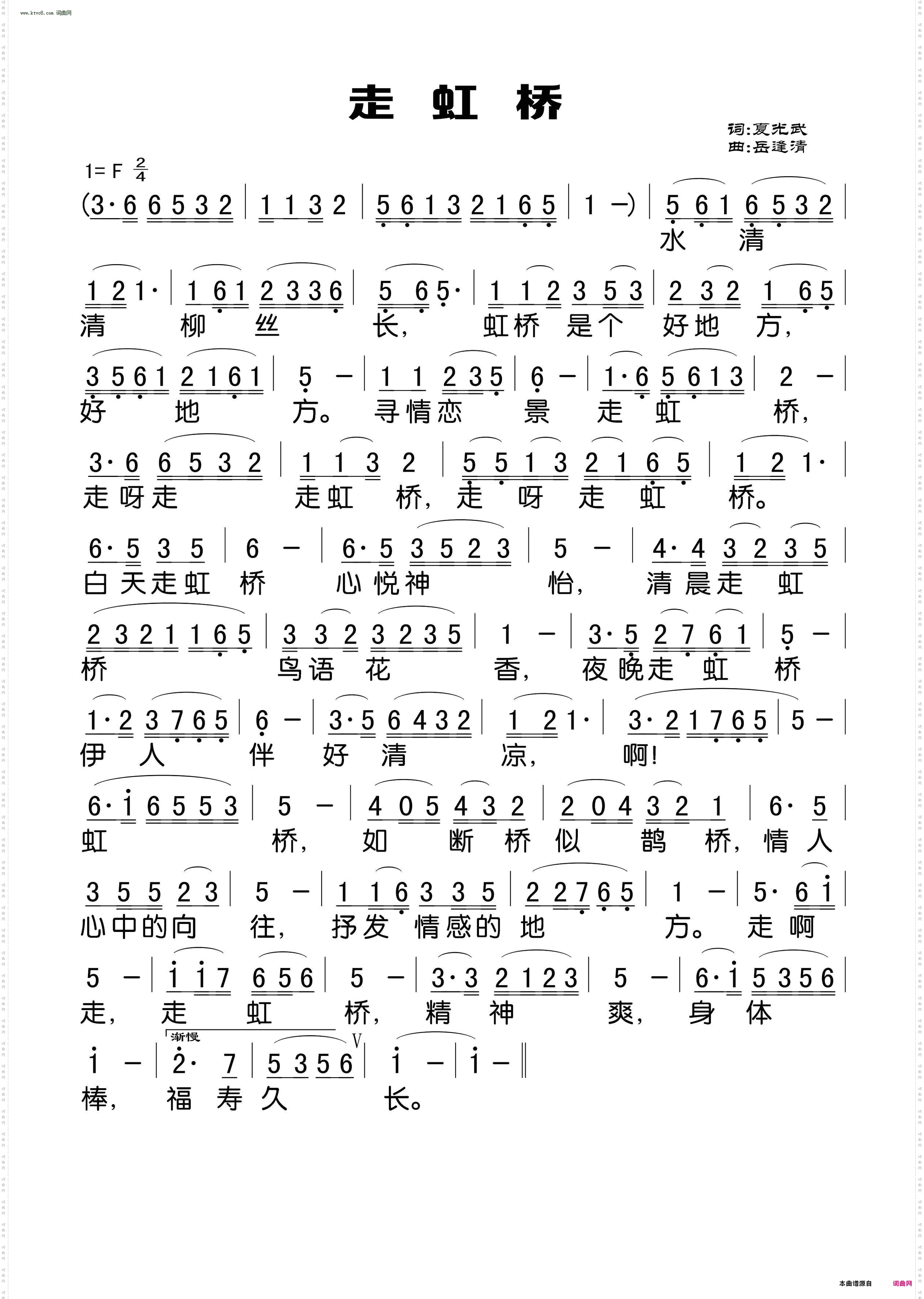 走虹桥