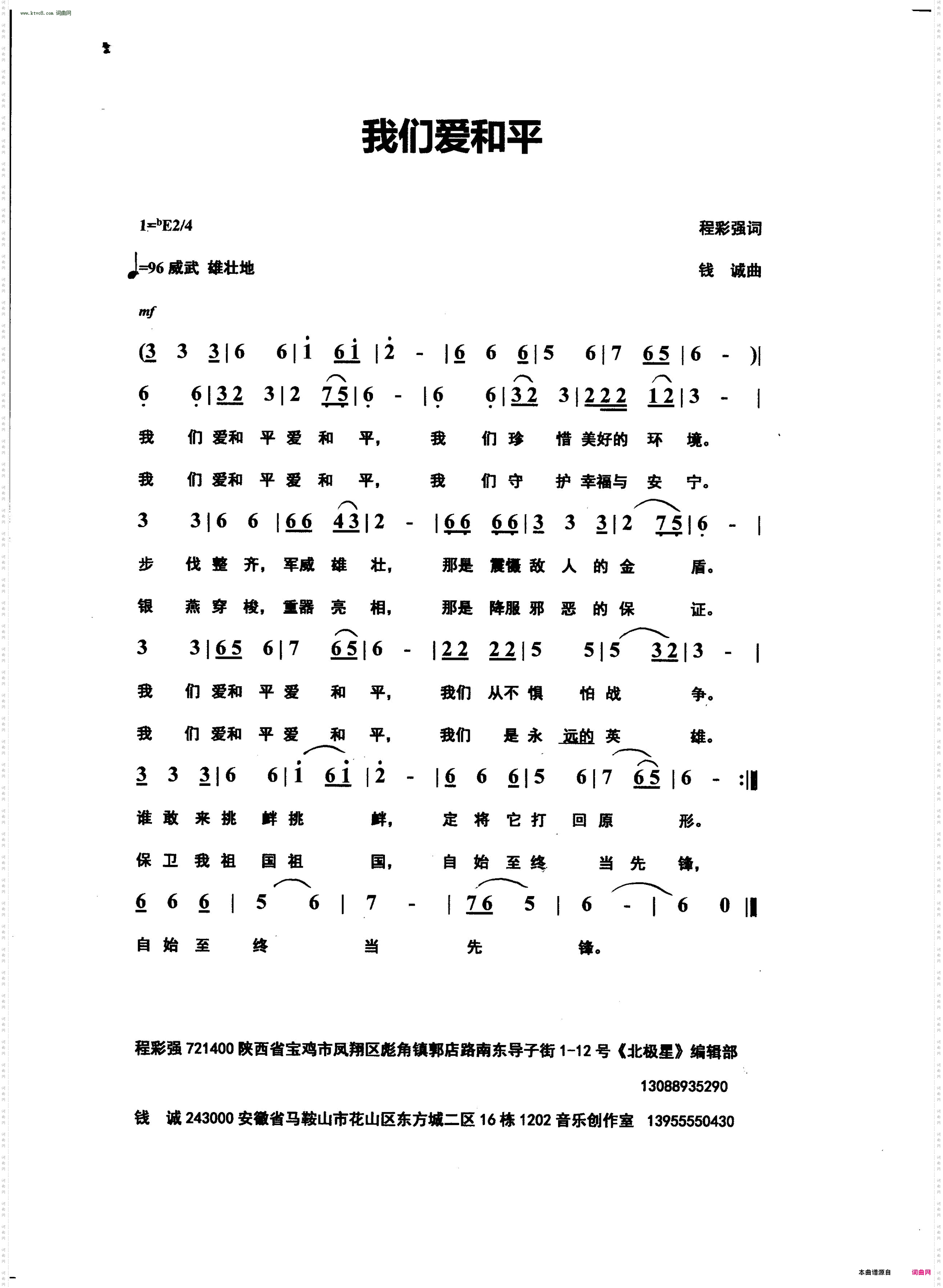 我们爱和平