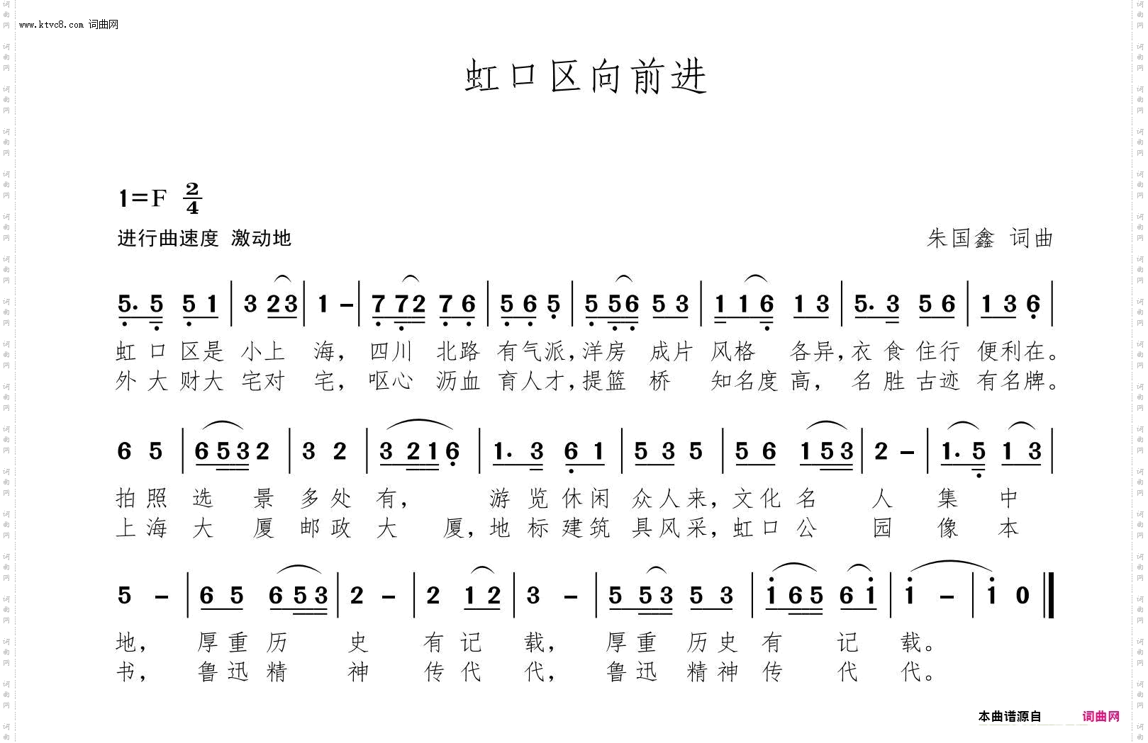 虹口区向前进