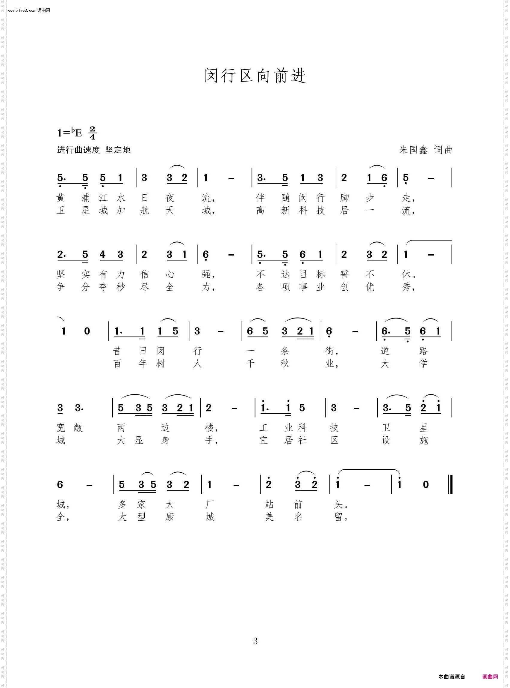 闵行区向前进