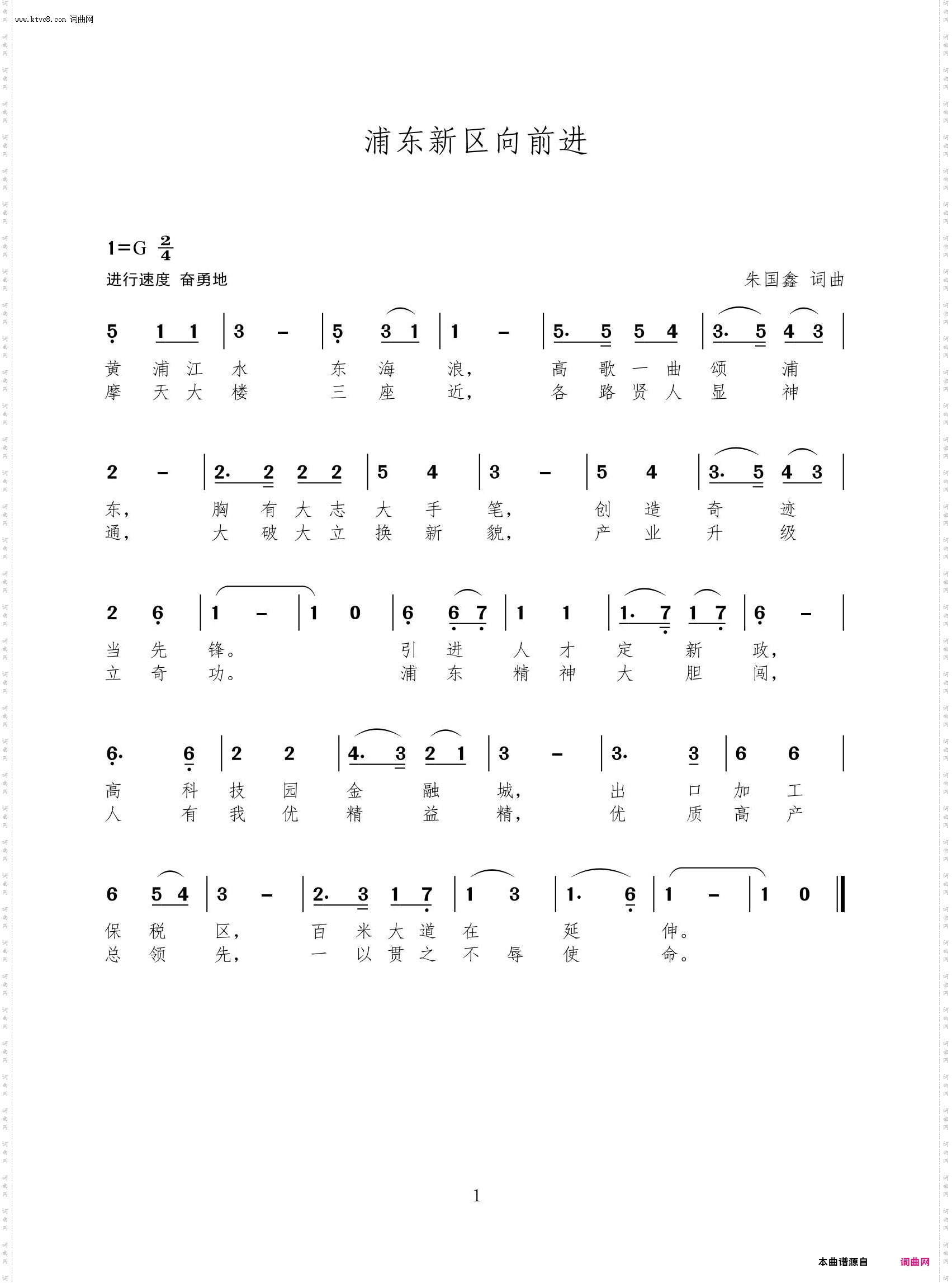 浦东新区向前进