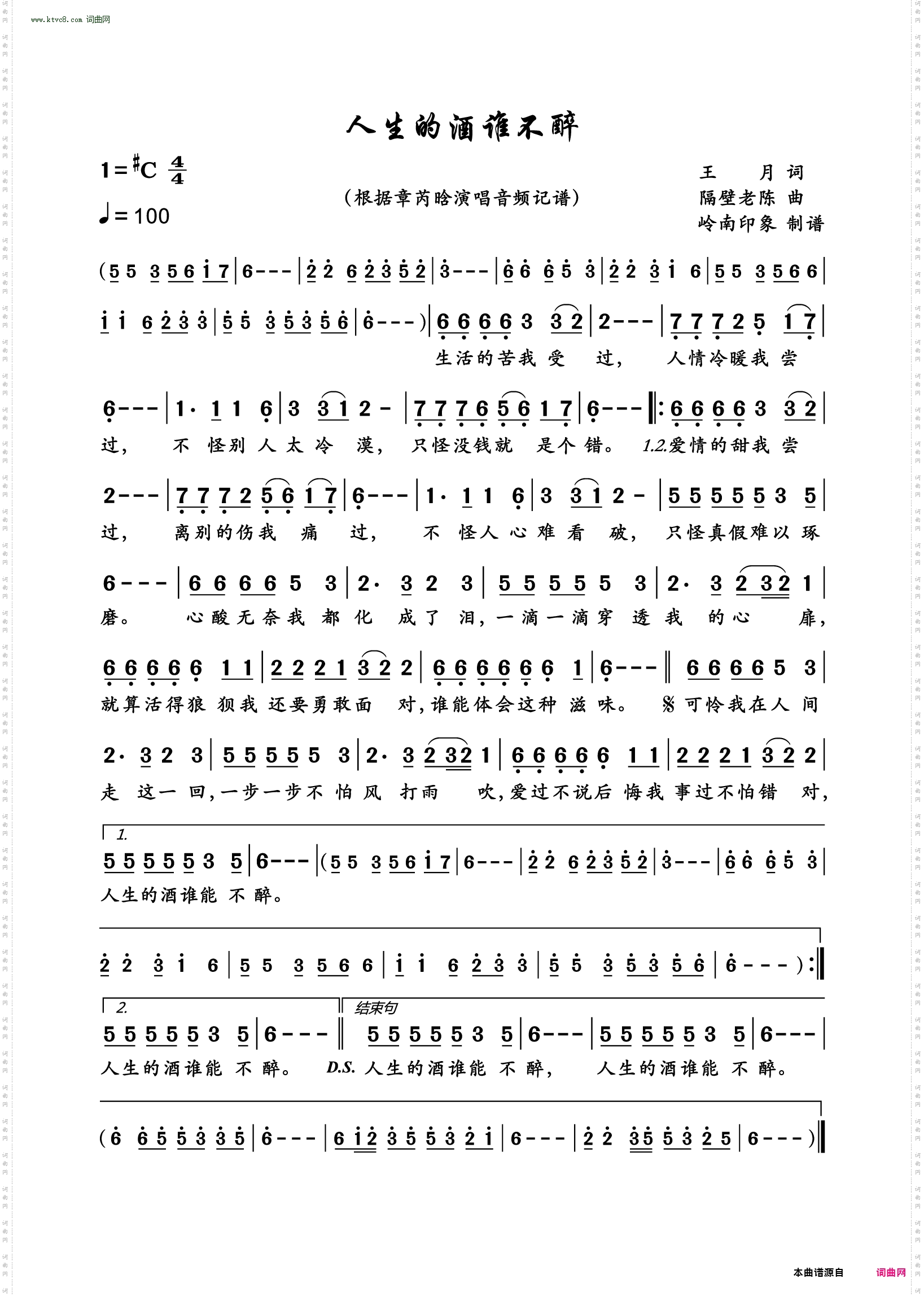 人生的酒谁不醉