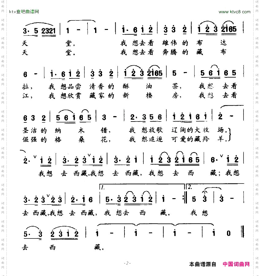 我想去西藏