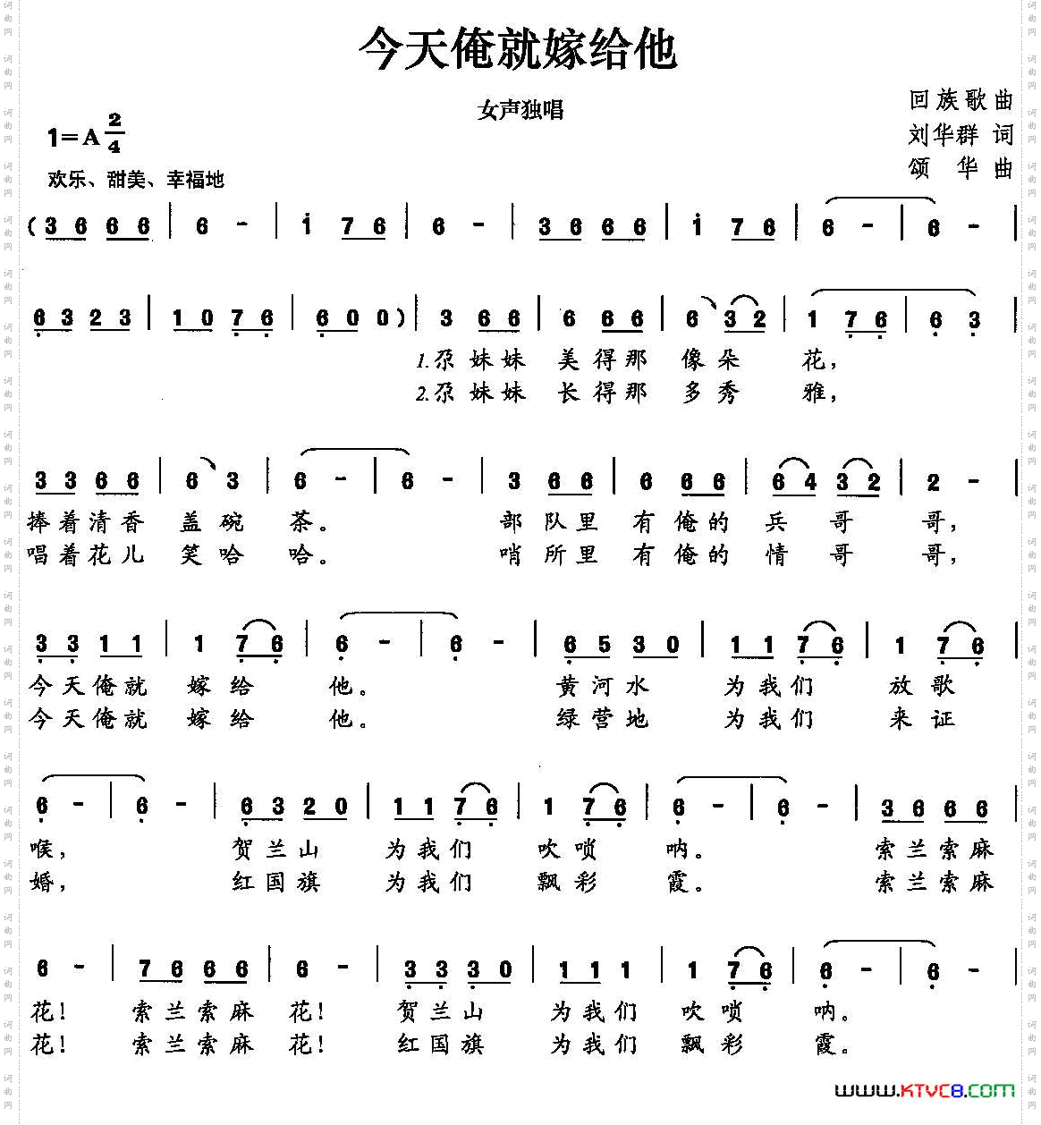 今天俺就嫁给他