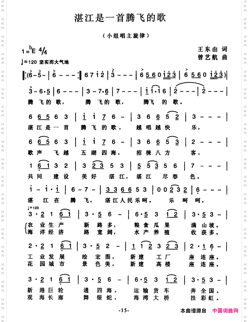 湛江是一首腾飞的歌