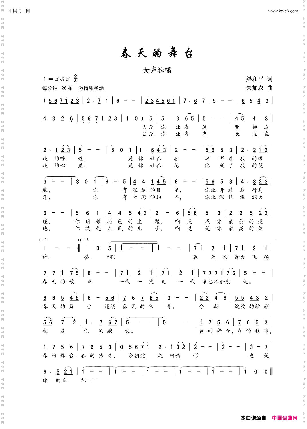 春天的舞台_女声独唱