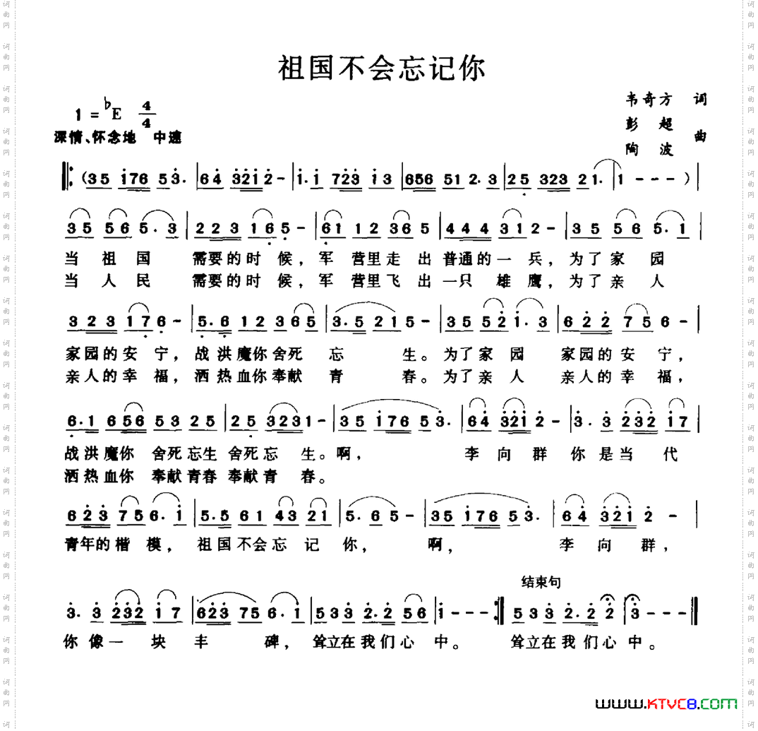 祖国不会忘记我