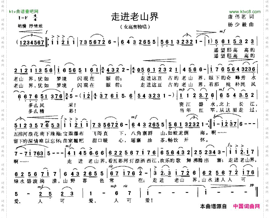 走进老山界