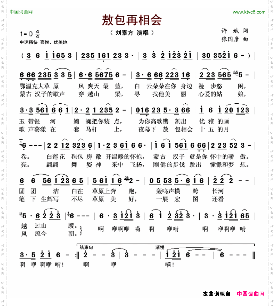 敖包再相会