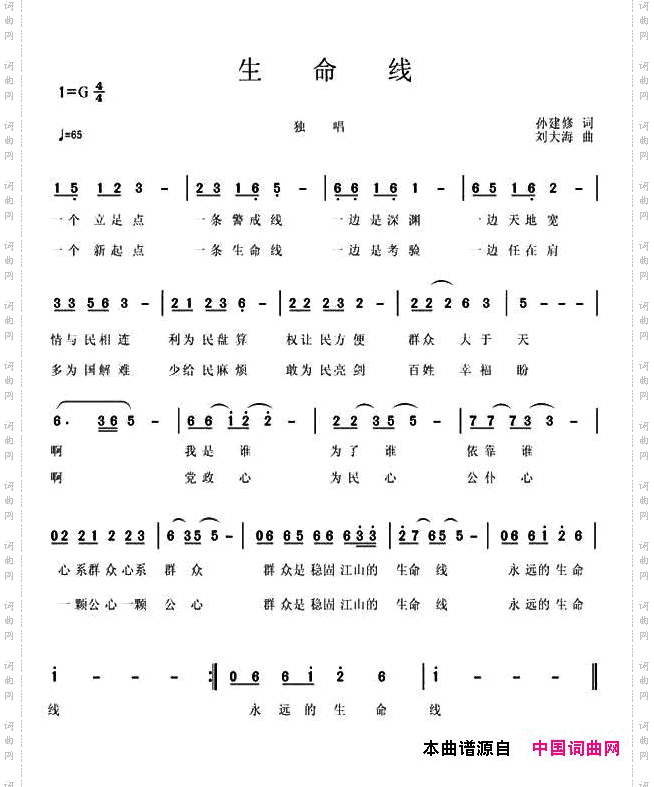 生命线