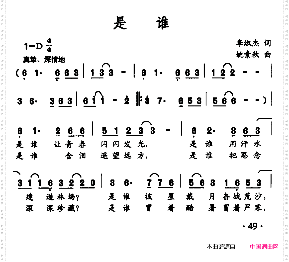 是谁
