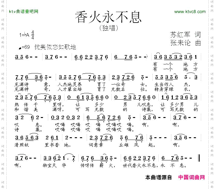 香火永不息