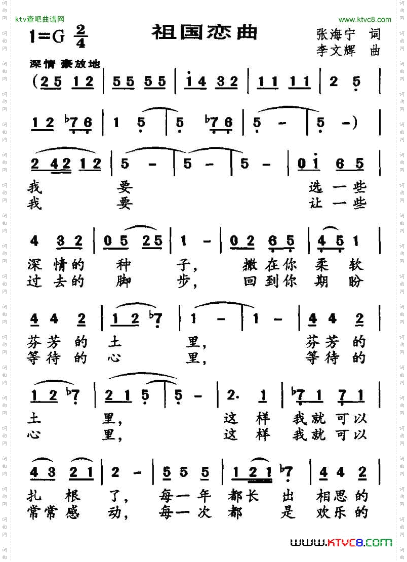 祖国恋曲