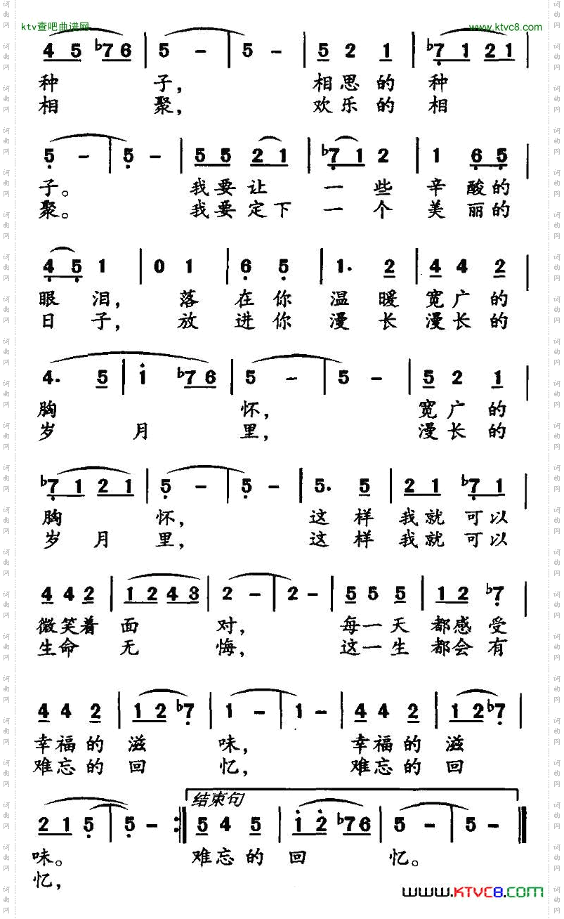 祖国恋曲