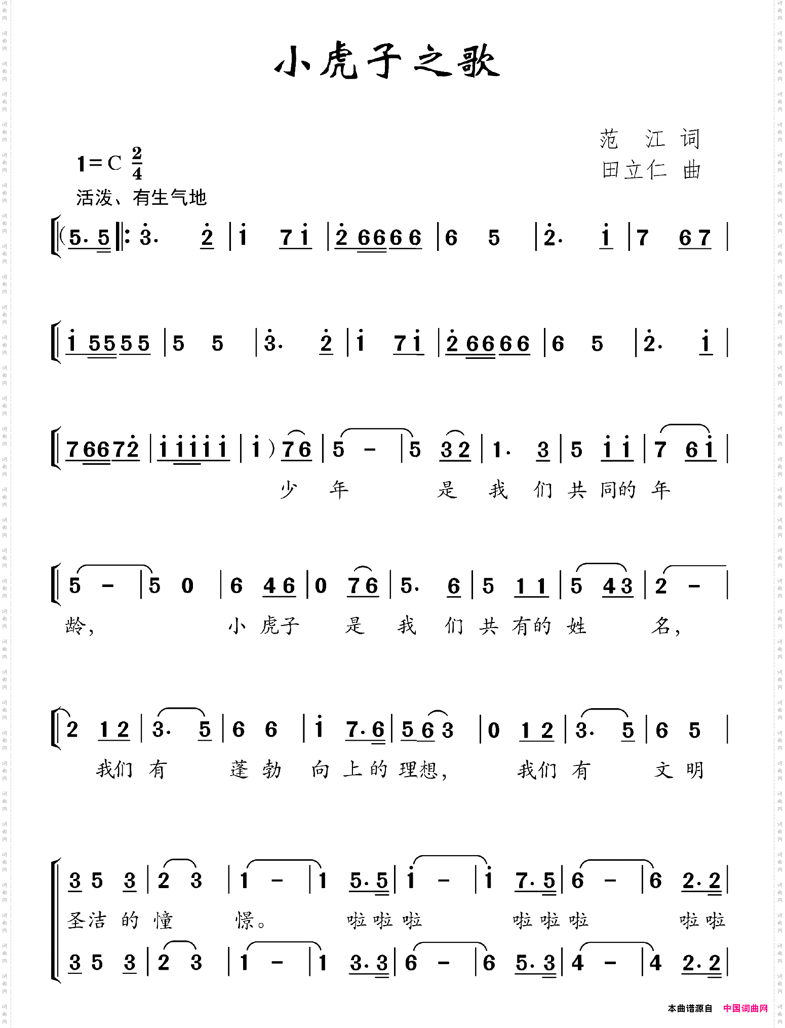 小虎子之歌