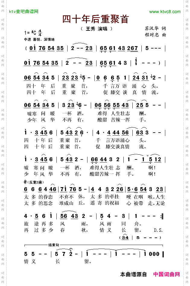 四十年后重聚首