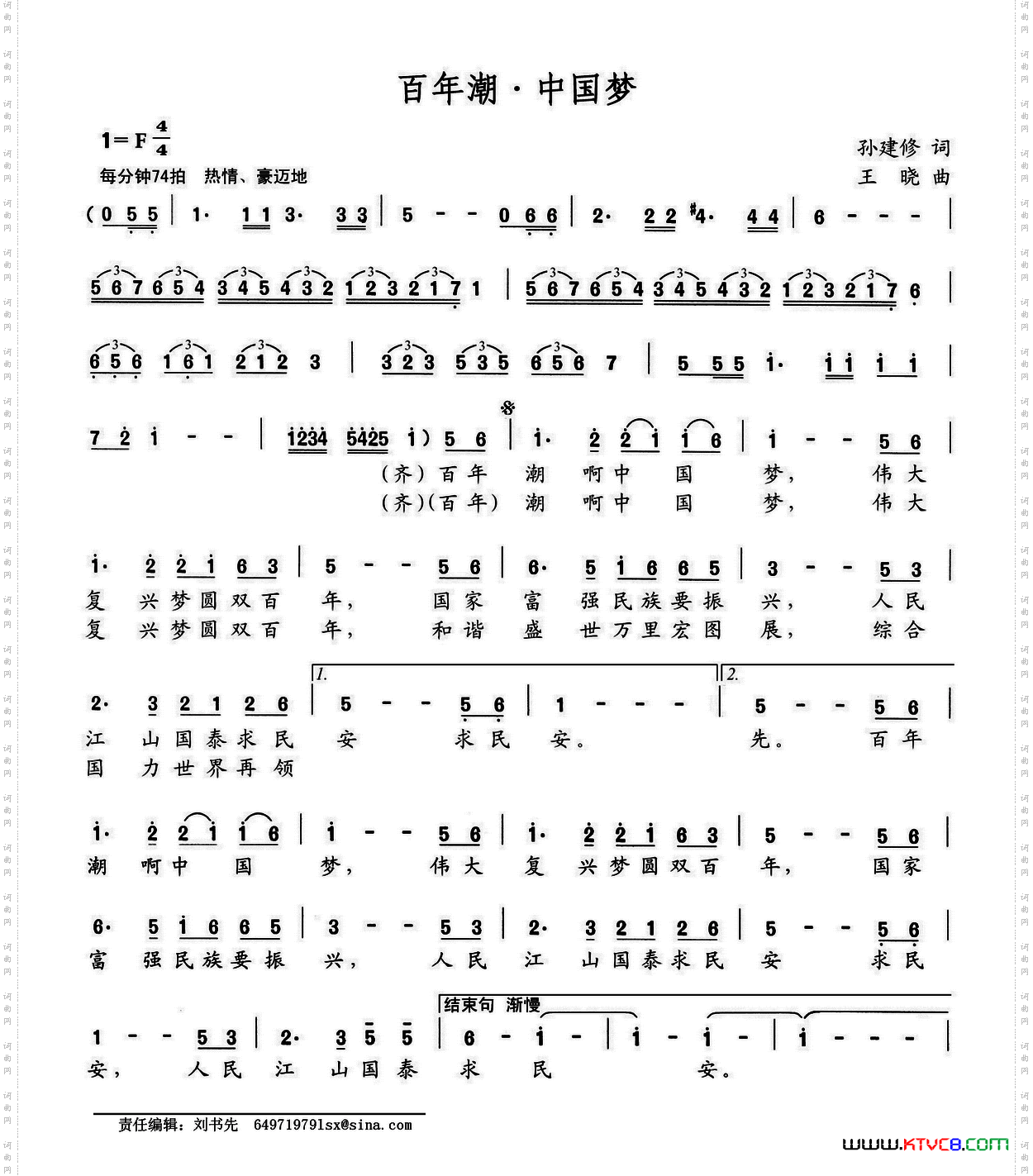 百年潮·中国梦