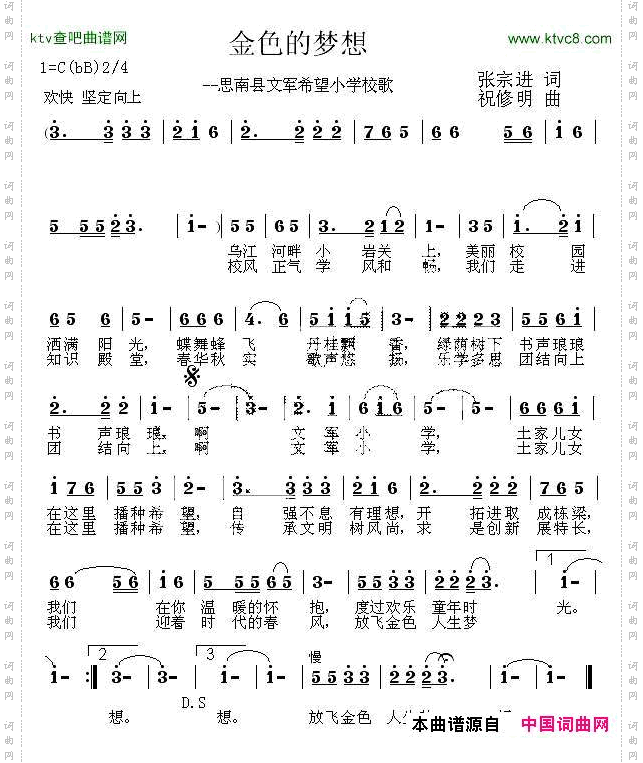 金色的梦想_思南县文军希望小学校歌