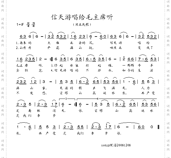 信天游唱给毛主席听
