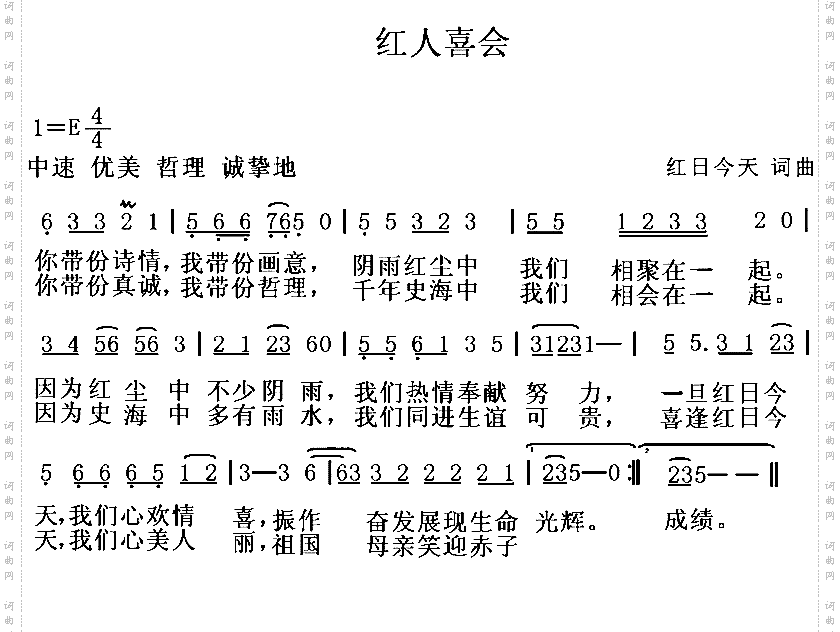 红人喜会