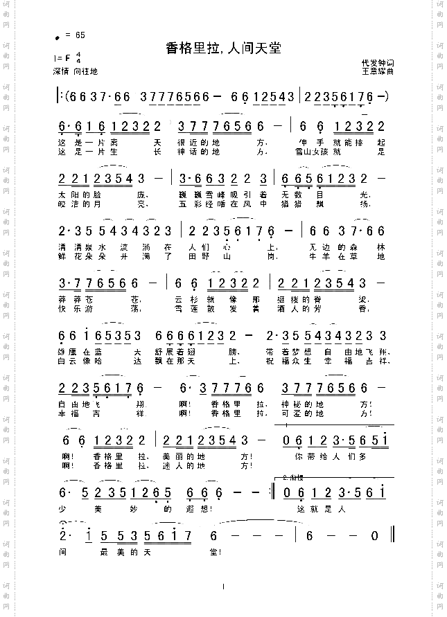 香格里拉，人间天堂