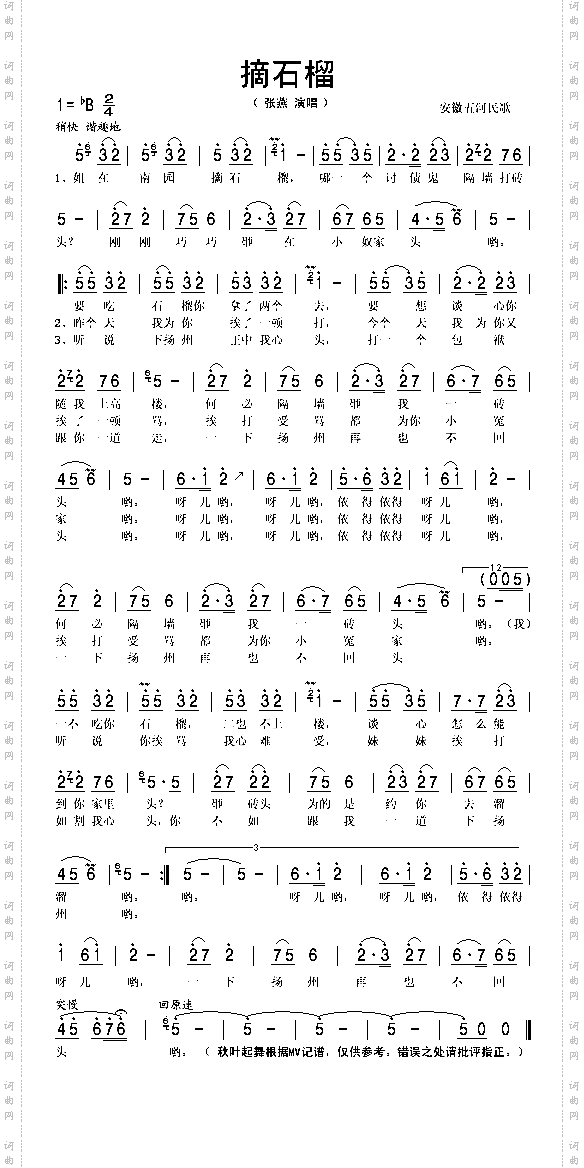 摘石榴