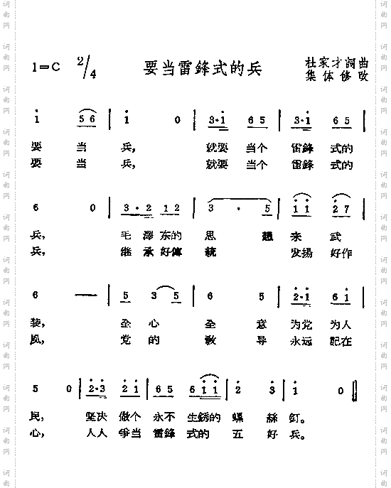 要当雷锋式的兵