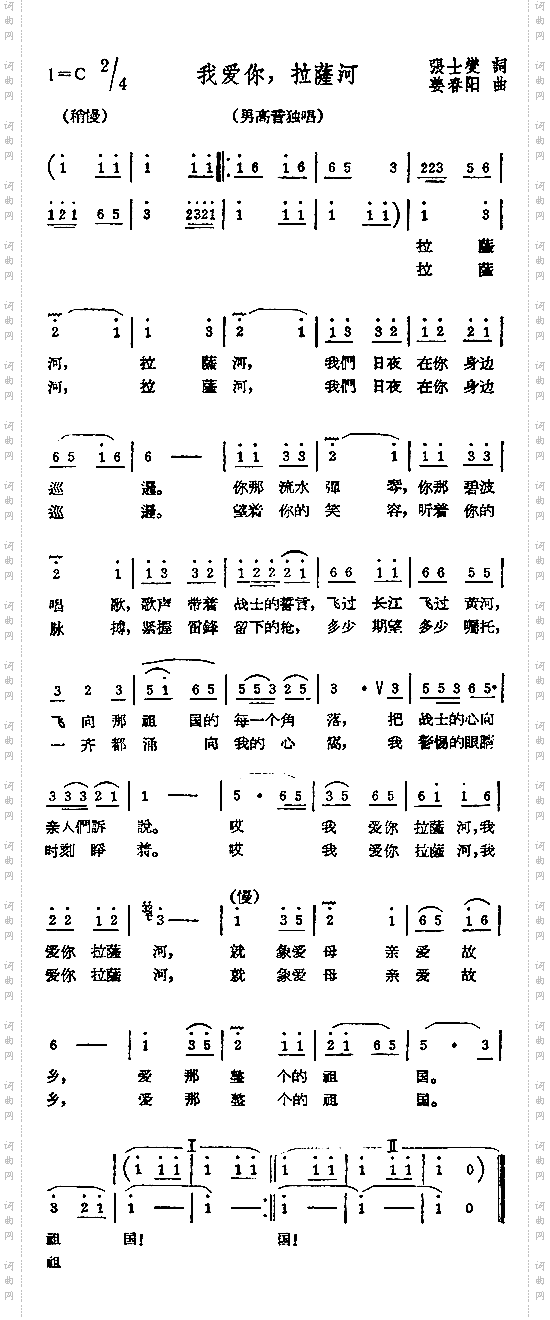 我爱你，拉萨河