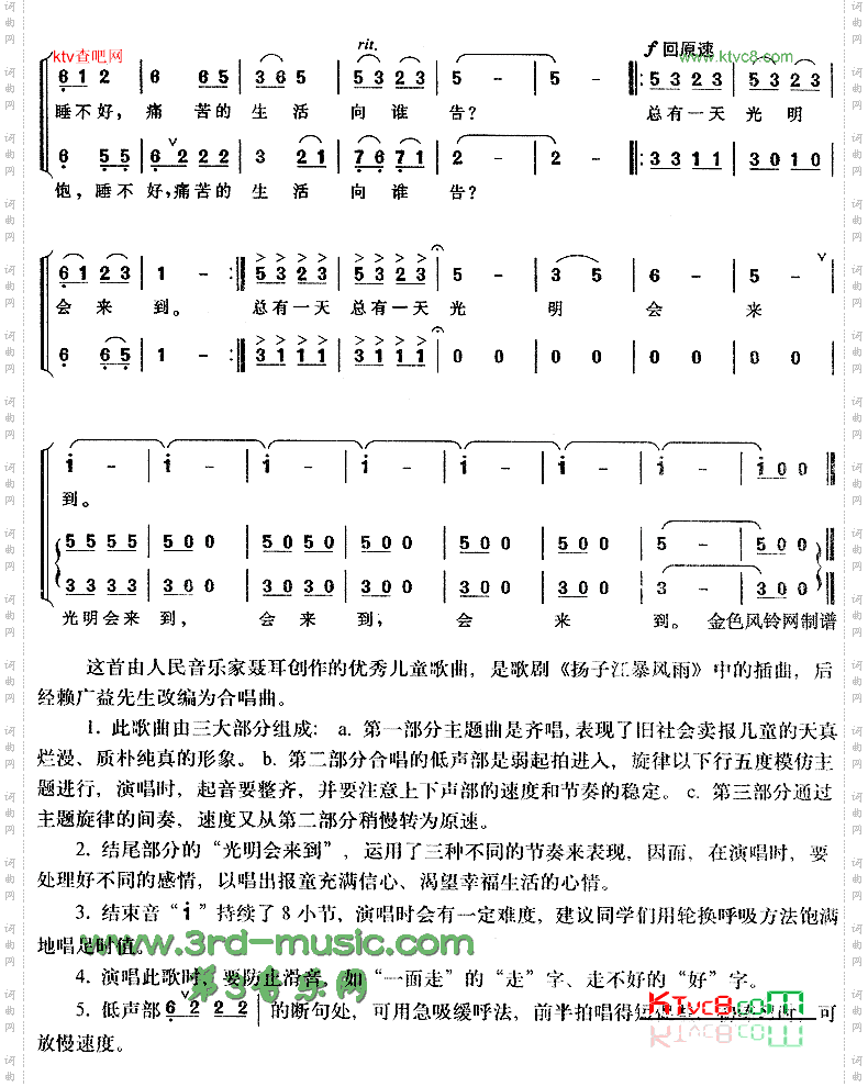 卖报歌《扬子江暴风雨》插曲、儿童歌[合唱曲谱]