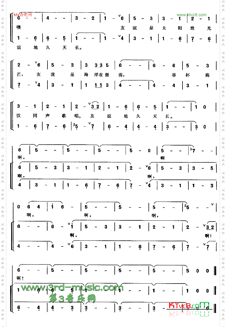 友谊地久天长《魂断蓝桥》插曲、苏格兰民歌[合唱曲谱]