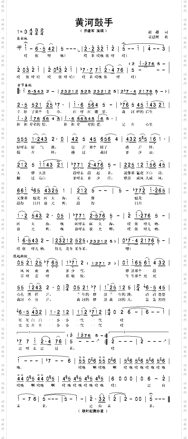 黄河鼓手