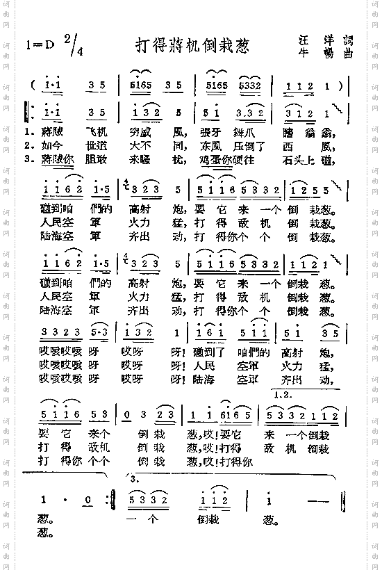 打的蒋机倒栽葱