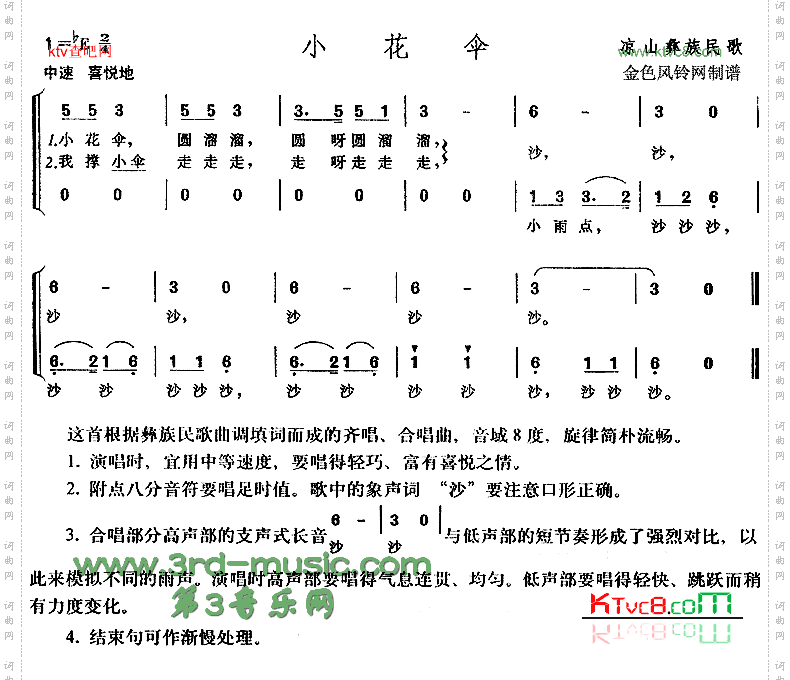 小花伞彝族民歌、儿童歌[合唱曲谱]