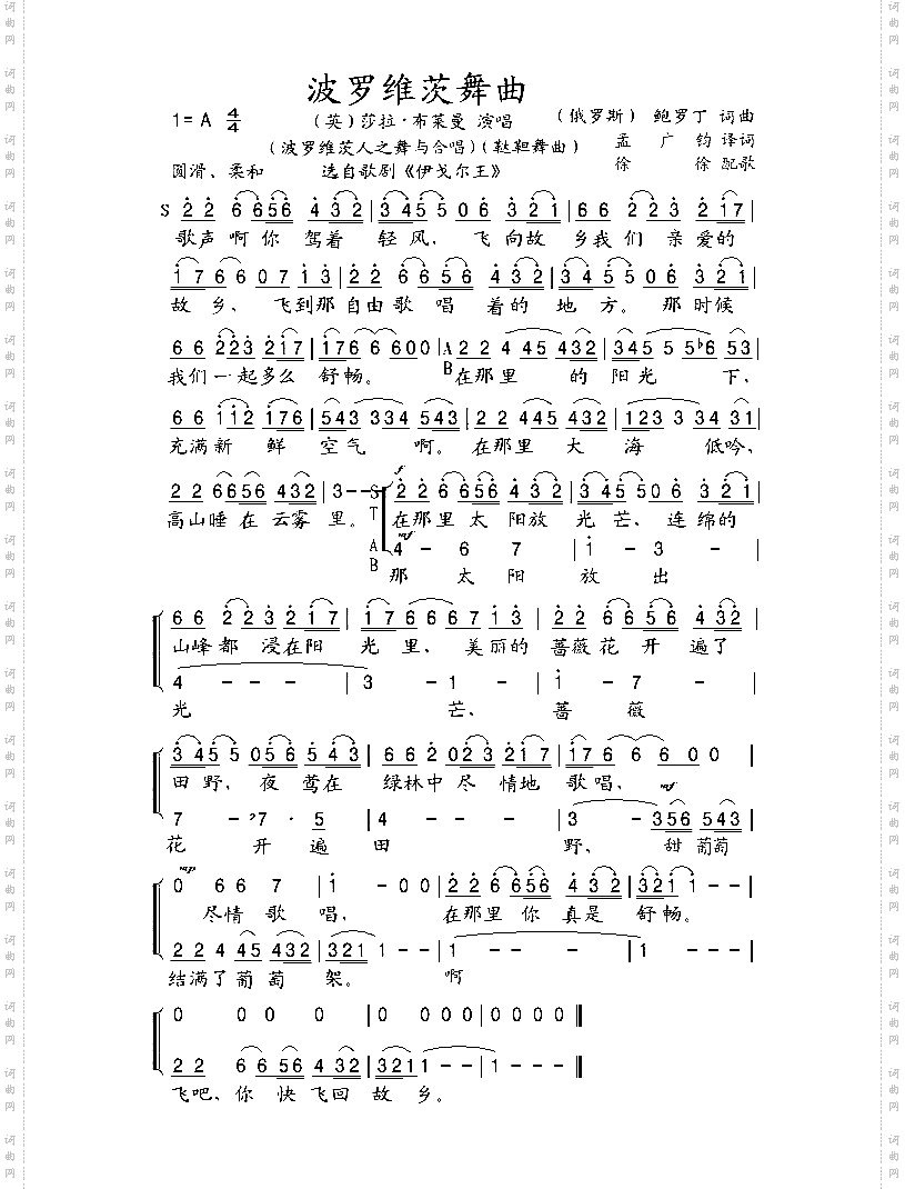 波萝维茨舞曲