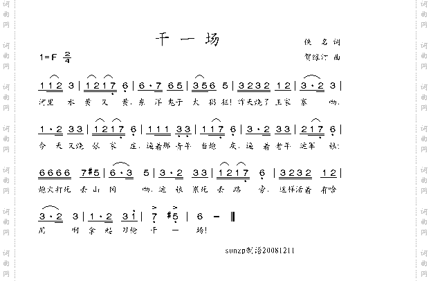 干一场