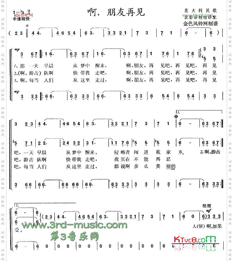 啊朋友再见意大利民歌[合唱曲谱]