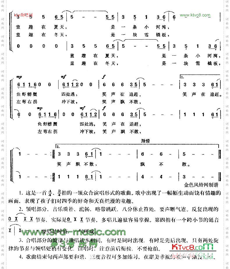 四季童趣_儿童歌【合唱曲谱】